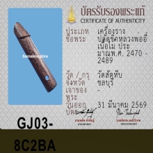 ปลัดฉลามเมิน หลวงพ่ออี๋ วัดสัตหีบ ( แชมป์ )