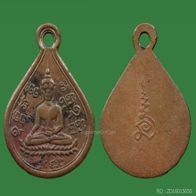 เหรียญหยดน้ำ ลพ.นก วัดสังกะสี