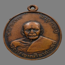 เหรียญหลวงพ่อแดง วัดเขาบันไดอิฐ รุ่นแรก