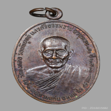 เหรียญหลวงพ่อแก่น ไตรมาส วัดทุ่งหล่อ ปี 2521 