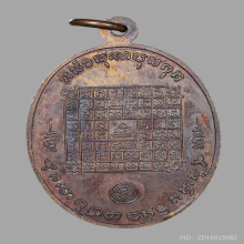 เหรียญหลวงพ่อแก่น ไตรมาส วัดทุ่งหล่อ ปี 2521 