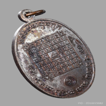 เหรียญหลวงพ่อแก่น ไตรมาส วัดทุ่งหล่อ ปี 2521 