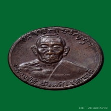 เหรียญขวัญถุง หลวงปู่สี (ไร้ห่วง) วัดเขาถ้ำบุญนาค ปี 18