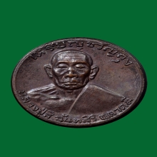 เหรียญขวัญถุง หลวงปู่สี (ไร้ห่วง) วัดเขาถ้ำบุญนาค ปี 18