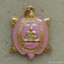 เหรียญเต่า หลวงปู่หลิว วัดไร่แตงทอง ปี 40 