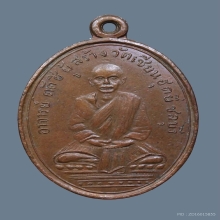 เหรียญรุ่นแรกอาจารย์ตัดฮี่