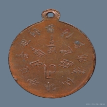 เหรียญรุ่นแรกอาจารย์ตัดฮี่