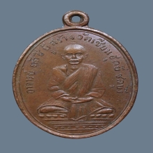 เหรียญรุ่นแรกอาจารย์ตัดฮี่