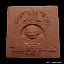 สมเด็จศิลาแลง หลวงปู่มหาศิลา วัดโพธิ์ศรีสะอาด ปี 2563