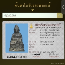 พระกริ่งวัดชนะสงคราม กรุงเทพ ปี พ.ศ.2484 (พิมพ์หน้าเล็ก)  
