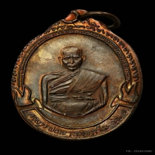 เหรียญหลวงพ่อพาน รุ่นแรก