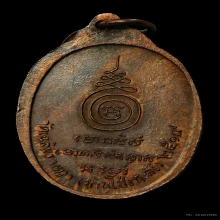 เหรียญหลวงพ่อพาน รุ่นแรก