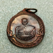 เหรียญหลวงพ่อพาน รุ่นแรก