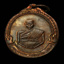 เหรียญหลวงพ่อพาน รุ่นแรก