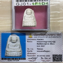 +บัตรสมาคม พระกรรมฐาน หลวงปู่ทวด หลวงปู่ดู่