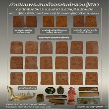 พระสมเด็จอรหันต์ พิมพ์นอกกรุ หลวงปู่มหาศิลา สิริจันโท