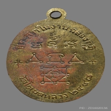 เหรียญหลวงพ่อทองศุข ออกวัดมฤคฯ เนื้อฝาบาตร