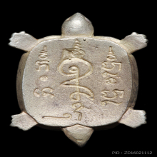 หลวงปู่หลิว วัดไร่แตงทอง เต่าหล่อ รุ่น สุขใจ เนื้อเงิน