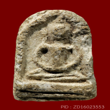 พระวัดเงินคลองเตย พิมพ์ซุ้มกอ(#6)