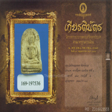พระวัดเงินคลองเตย พิมพ์ซุ้มกอ(#6)