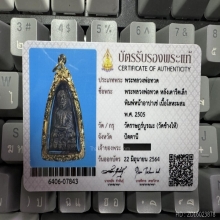 หลวงปู่ทวด หลังเตารีดเล็ก ปี 05 พิมพ์ หน้าอาปาเช่ สวยเดิมๆ