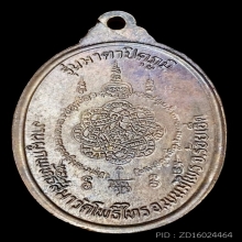 เหรียญมาตาปิตุภูมิ(บัวใหญ่) หลวงพ่อสุดวัดกาหลง ปี 2522 