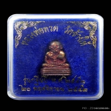 รุปหล่อหลวงพ่อทวด(กรรมการ no.75) รุ่นกฐิน วัดช้างให้ ปี 2542