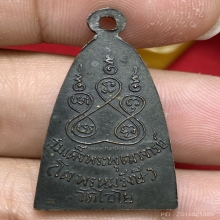 เหรียญสมเด็จพระพุฒาจารย์โต วัดเกศไชโย ปี2495 (สร้างเขื่อน)