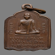 เหรียญหลวงปู่รอด วัดบางน้ำวน รุ่นแรก