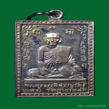 เหรียญลพแดง วัดภูเขาหลัก บูรณะอุโบสถ เนื้อเงินแท้ 99.82% 