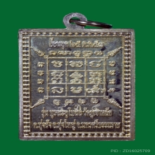 เหรียญลพแดง วัดภูเขาหลัก บูรณะอุโบสถ เนื้อเงินแท้ 99.82% 