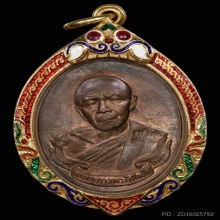 เหรียญห่วงเชื่อม หลวงปู่ทิม วัดละหารไร่ ปี 18 บล๊อกนิยมสุด