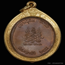 เหรียญห่วงเชื่อม หลวงปู่ทิม วัดละหารไร่ ปี 18 บล๊อกนิยมสุด