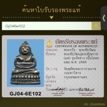 พระชัยวัฒน์ (รุ่นวัดช้าง) สมเด็จสังฆราชแพ วัดสุทัศน์ ปี2484