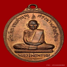 หลวงพ่อพรหม วัดช่องแค ปี17 รุ่นสรงน้ำ