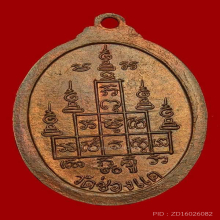 หลวงพ่อพรหม วัดช่องแค ปี17 รุ่นสรงน้ำ