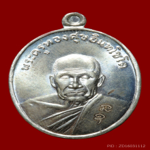 หลวงพ่อทองศุข วัดโตนดหลวง เนื้อเงิน ปี 2557