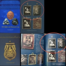 รูปถ่ายซีเปีย นั่งพัดเดี่ยว หลวงปู่ศุข วัดปากคลองมะขามเฒ่า