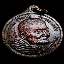 เหรียญหลวงปู่แหวน สุจิณโณ หลังตราแผ่นดิน ตอกโค๊ต