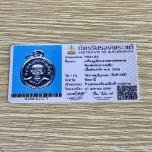 หลวงปู่ทวด เม็ดแตงหน้าผาก 4 เส้นหนังสือเลยหู ปี 2506