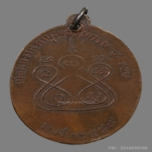 เหรียญหลวงพ่อมิ่ง วัดกก รุ่นแรก 2489