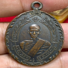 เหรียญหลวงพ่อฉุย วัดคงคาราม ปี2499 (รุ่น3)