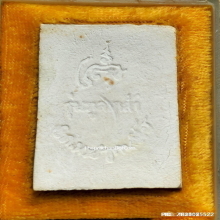 พระสมเด็จมหามงคล วัดบวรนิเวศวิหาร ปี 2528 รุ่นทูลเกล้า