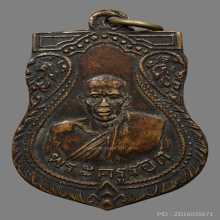 เหรียญหลวงปู่รอด วัดบางน้ำวน รุ่น2