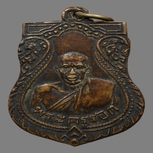 เหรียญหลวงปู่รอด วัดบางน้ำวน รุ่น2