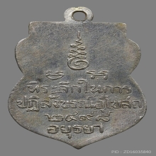 เหรียญพระประธาน วัดรัตนชัย อยุธยา ปี2498 เนื้อเงินลงยา