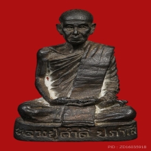 รูปหล่อหลวงปู่คำดี ปภาโส บรรจุ(อัฐิธาตุ) 