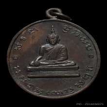 เหรียญหลวงพ่อโบสถ์น้อย วัดอัมรินทาราม รุ่นเเรก ปี2488