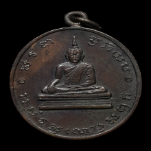 เหรียญหลวงพ่อโบสถ์น้อย วัดอัมรินทาราม รุ่นเเรก ปี2488