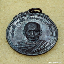 เหรียญ พ่อท่านคลิ้ง วัดถลุงทอง ปี 2520 รุ่นราชาฤกษ์